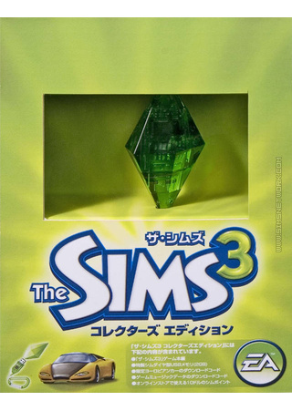 The Sims 3: Collector&#039;s Edition box art packshot JP